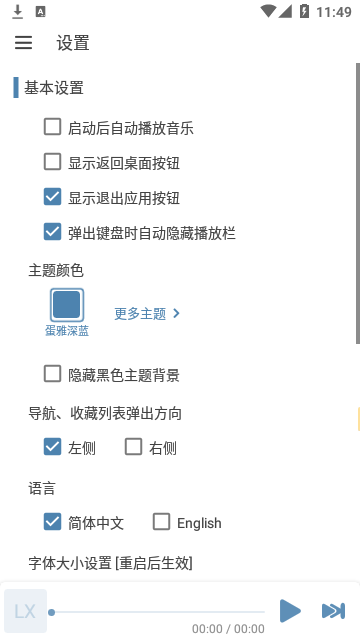 落雪音樂安卓版