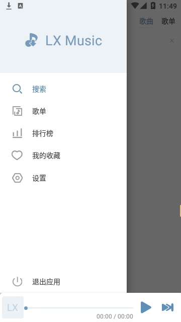 落雪音樂安卓版截圖