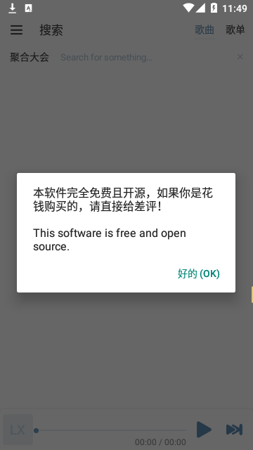落雪音樂安卓版截圖