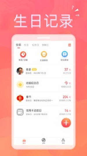 生日助手官方版
