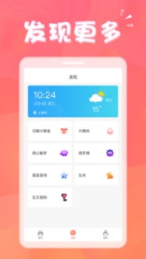 生日助手官方版截圖