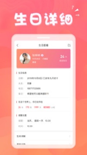 生日助手官方版截圖
