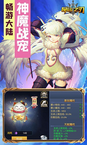 命運之刃疾風(fēng)版截圖