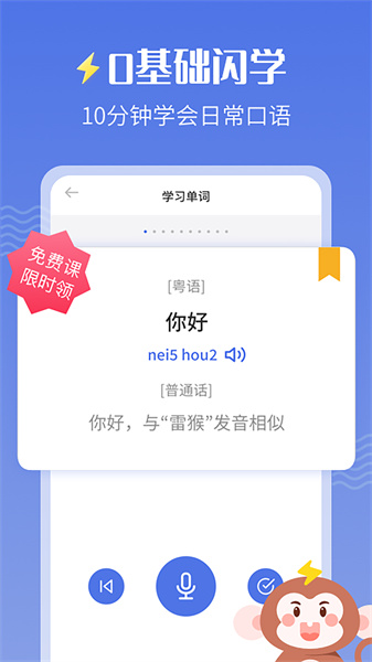 雷猴粵語學(xué)習(xí)截圖
