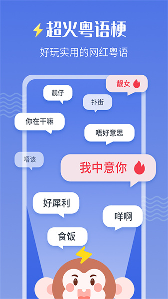 雷猴粵語學(xué)習(xí)截圖