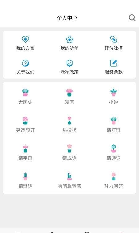 方言翻译器截图3