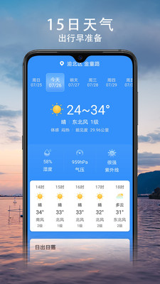 舒心天氣截圖