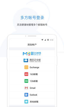 QQ郵箱安卓版