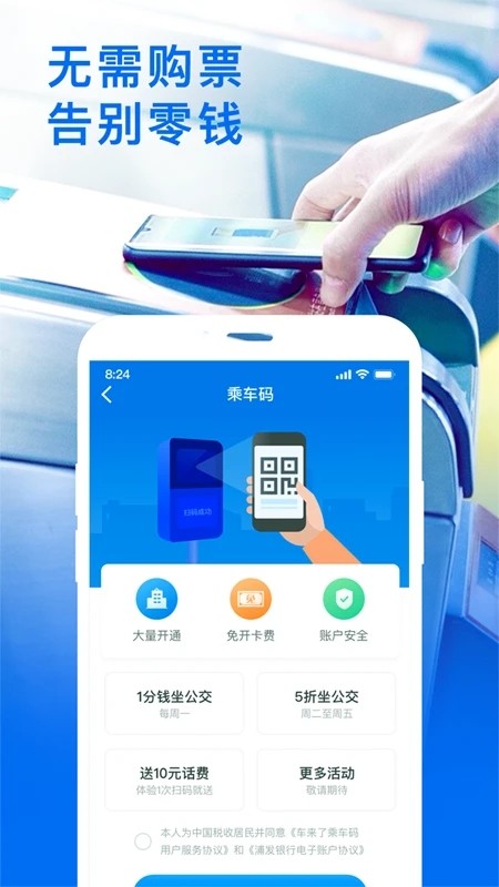 车来了地铁截图