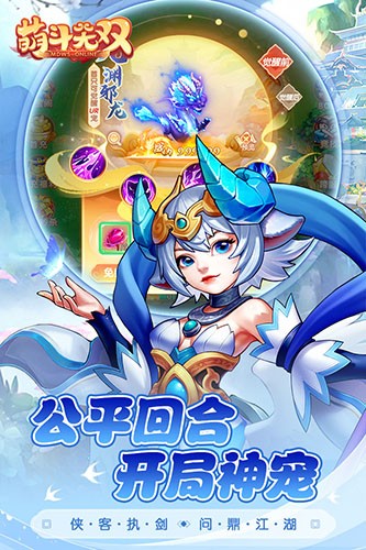 萌斗無雙九游版