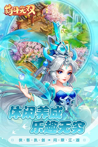 萌斗無雙九游版截圖
