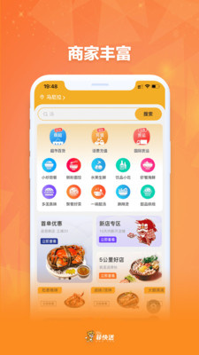 菲快送官方客戶端截圖