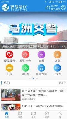 智慧靖江安卓版截圖