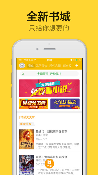 閱讀亭APP截圖