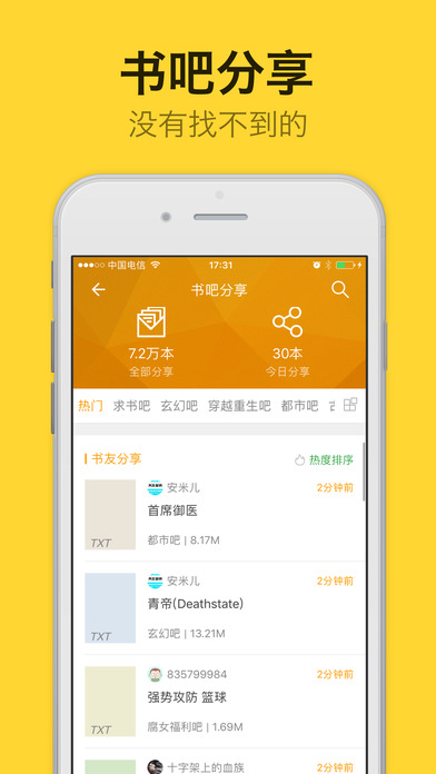閱讀亭APP截圖