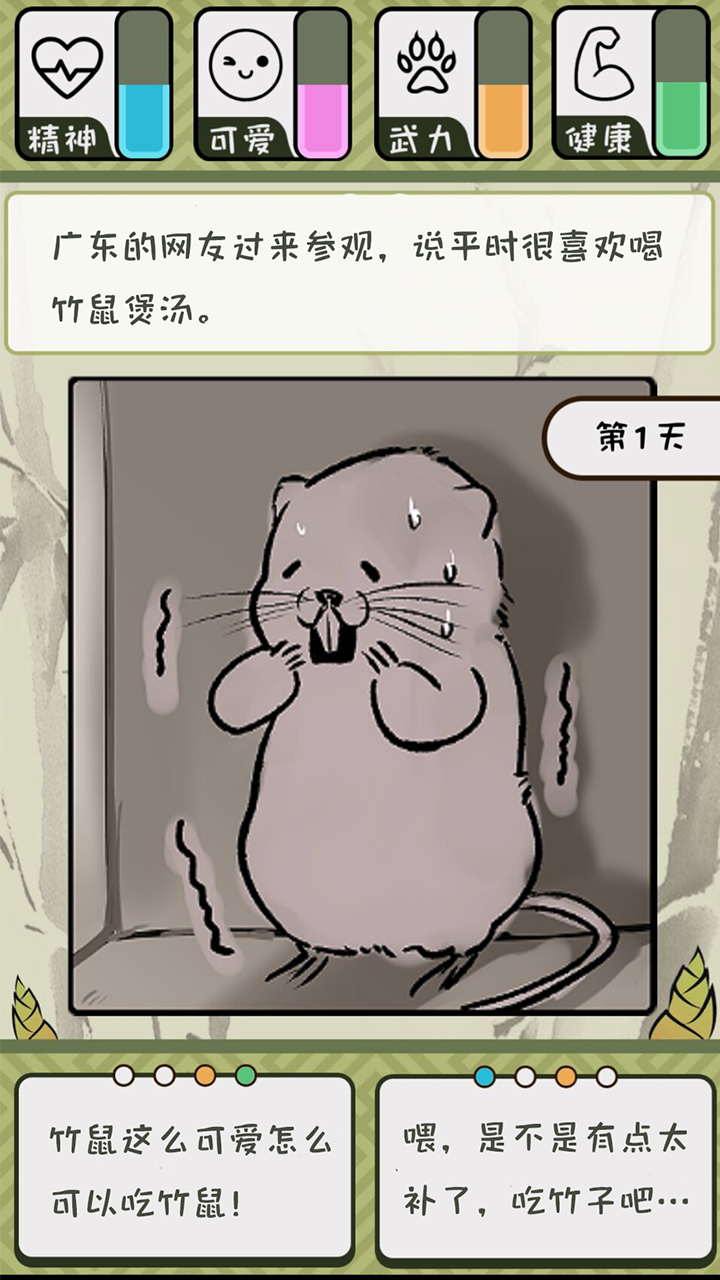 竹鼠活下去游戲