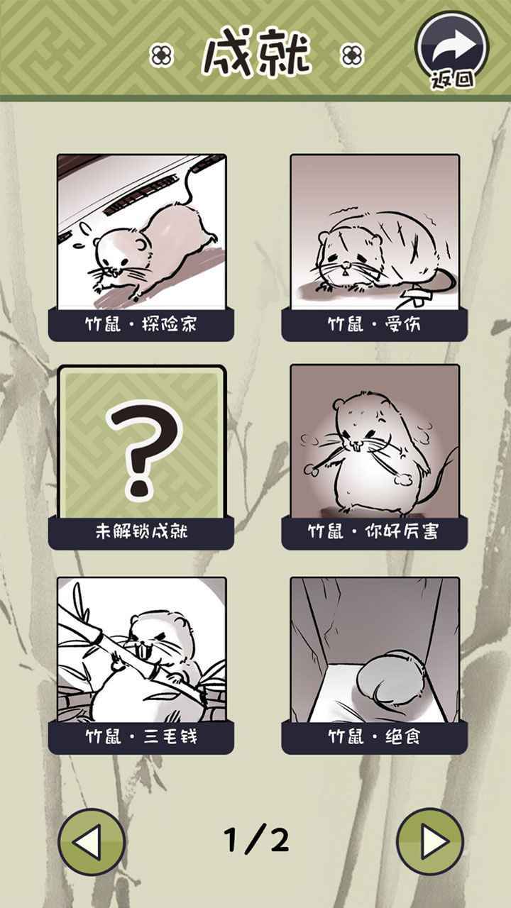 竹鼠活下去游戲