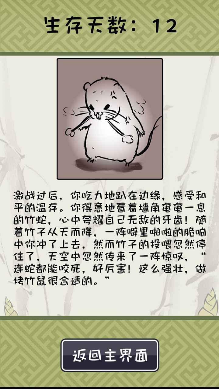 竹鼠活下去游戲截圖