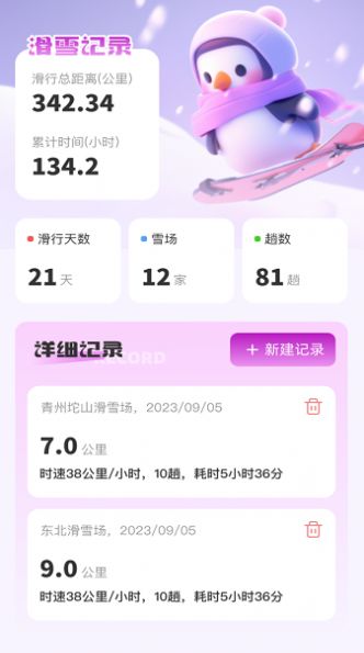 企鵝流量助手截圖