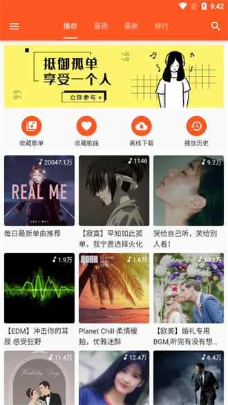 柚子音樂最新手機版