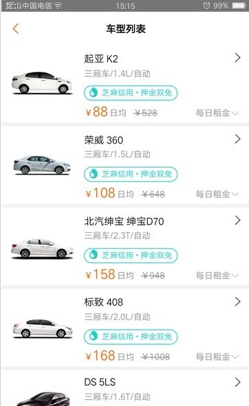 大方租車手機(jī)版截圖