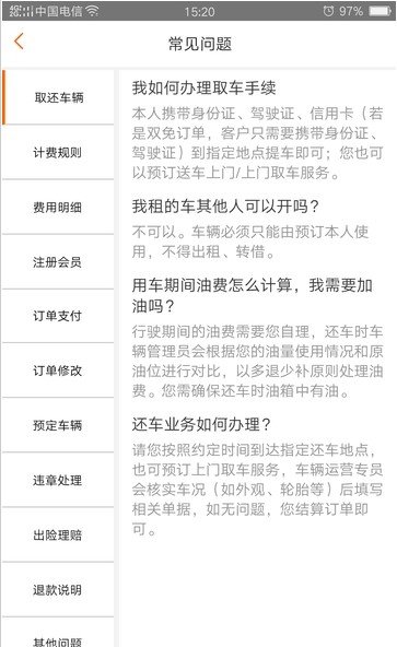 大方租車手機(jī)版截圖
