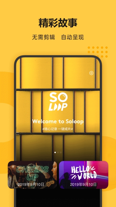 Soloop即錄1.4.2截圖