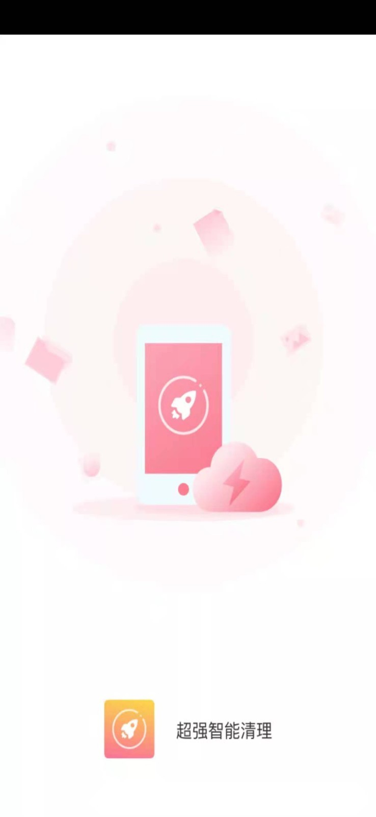超強(qiáng)智能清理
