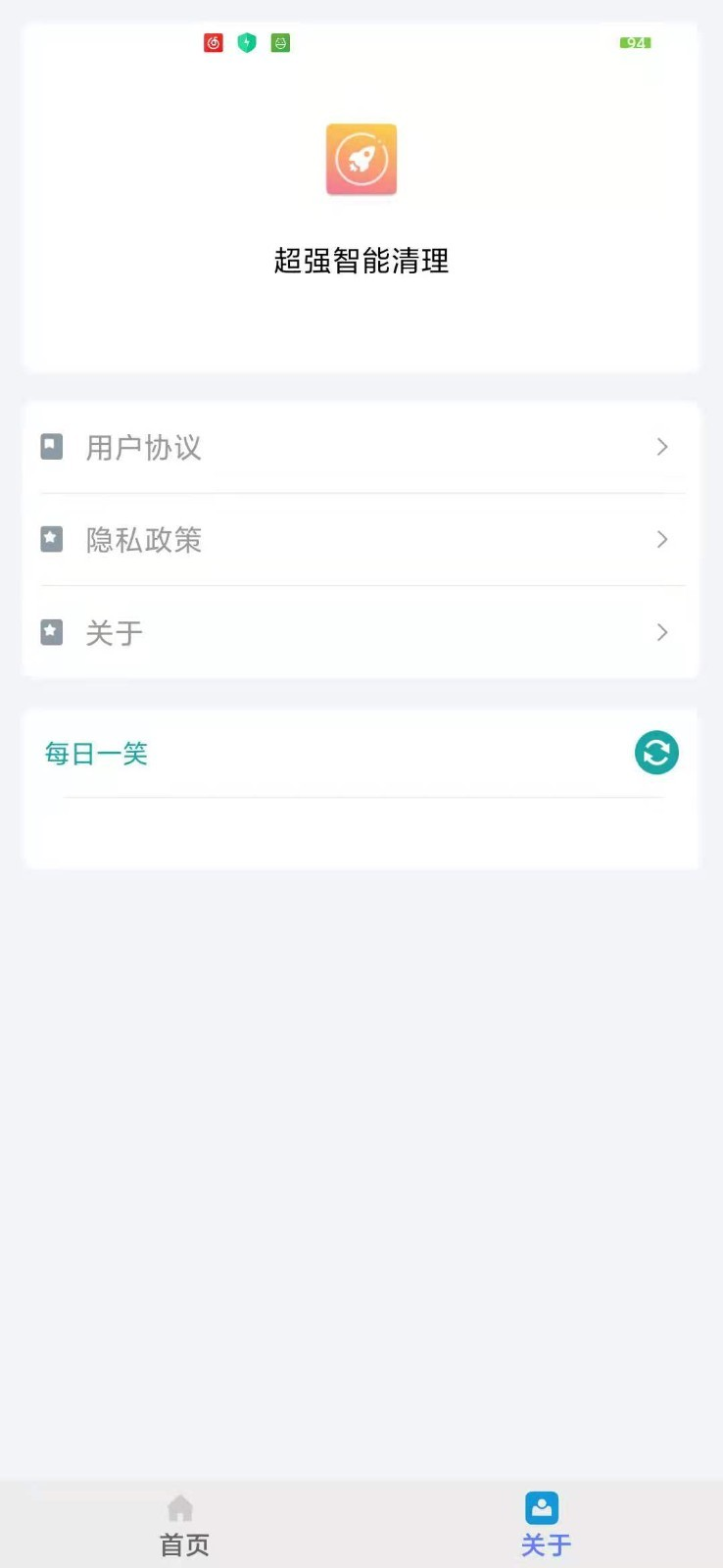 超強(qiáng)智能清理截圖