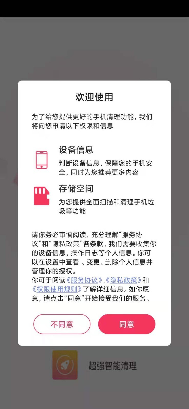 超強(qiáng)智能清理截圖