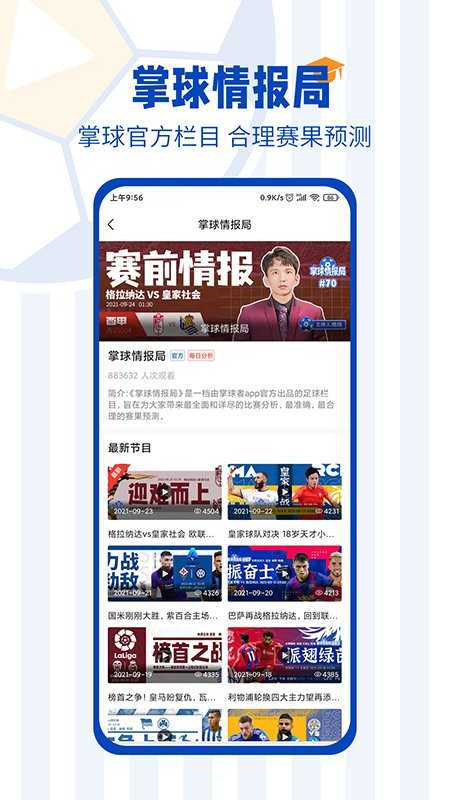 掌球者官方版截圖