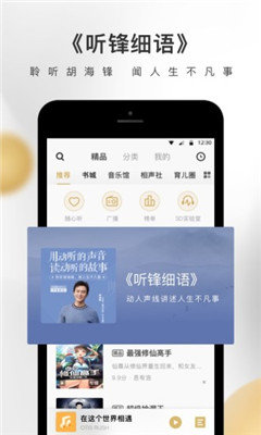 企鹅FM安卓版截图1