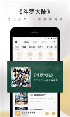 企鹅FM安卓版截图2