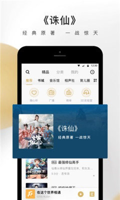 企鹅FM安卓版截图3