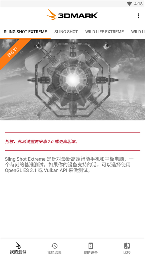 3dmark安卓中文版截圖