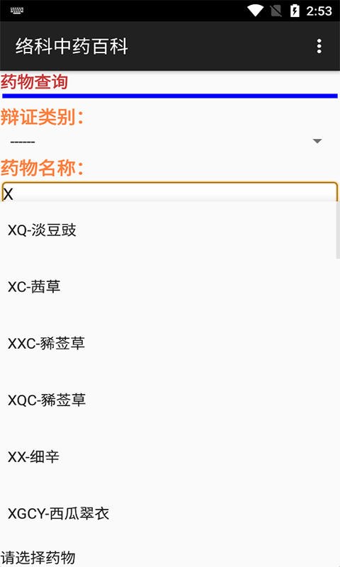 絡(luò)科中藥百科
