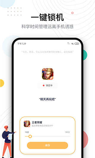 自律助手3.0.2截圖