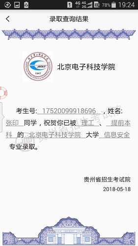 貴州招考截圖