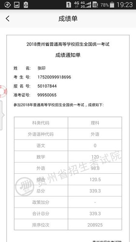 貴州招考截圖