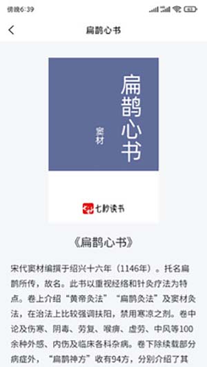 七秒讀書軟件