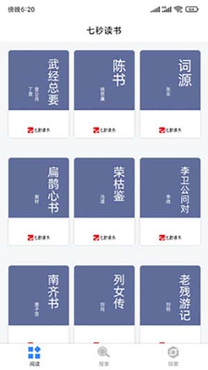 七秒讀書軟件截圖
