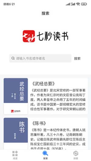 七秒讀書軟件截圖