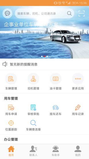 智管車