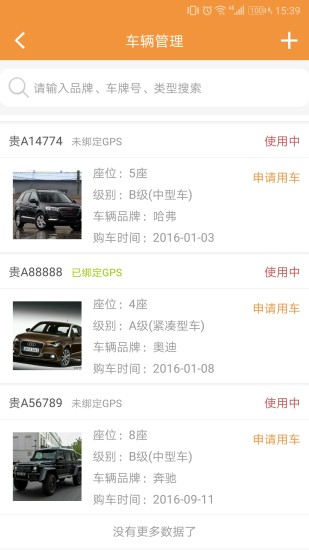 智管車截圖