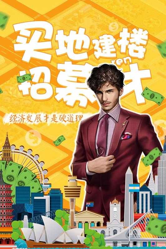 理想城市手游