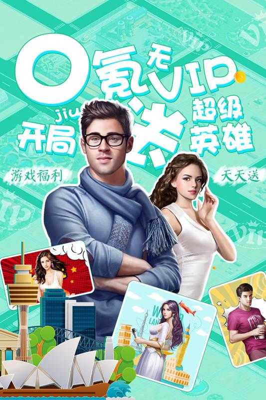 理想城市手游截圖