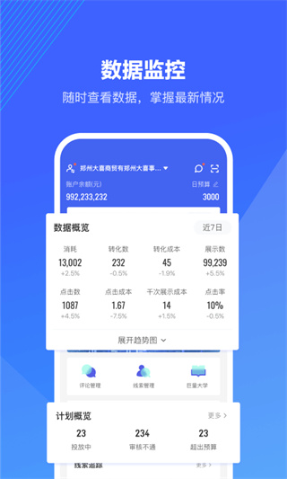 巨量引擎廣告投放平臺