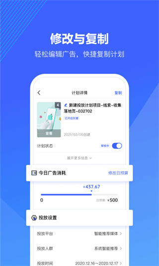 巨量引擎廣告投放平臺截圖
