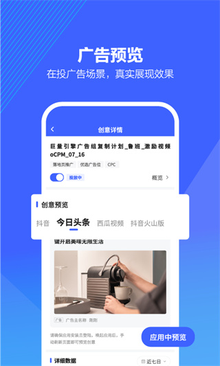 巨量引擎廣告投放平臺截圖