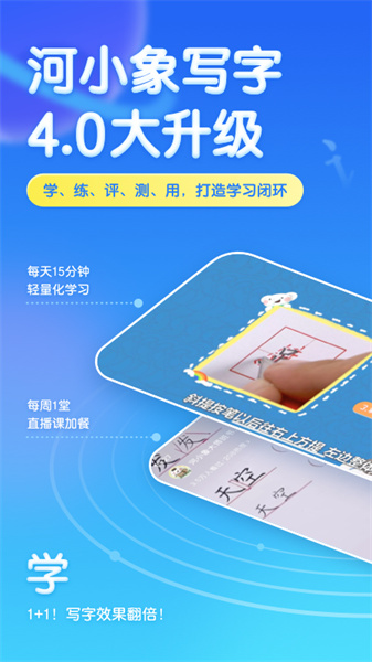 河小象寫字軟件截圖